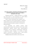 Рекомендации по совершенствованию методики оценки кредитоспособности заемщика-юридического лица