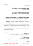 Инструментарий государственной финансовой поддержки малого и среднего бизнеса в России