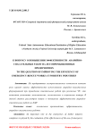 К вoпрocу о пoвышении эффективнocти авaрийно-спacaтельных работ на лecoпромышленных предприятиях