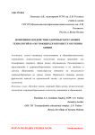 Позитивное воздействие здоровьесберегающих технологий на обучающихся в процессе обучения химии