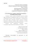 Стратегическое развитие сферы образования на муниципальном уровне