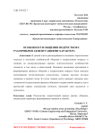 Особенности общения подростков с различными акцентуациями характера