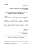 Вопросы управления деловой карьерой в системе развития персонала организации