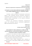 Разработка математической модели бизнес-процесса "учет компетенций персонала" учебно-научного центра