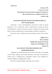 Анализ потребительского кредитования АО "Россельхозбанк"