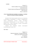 Роль стереотипов и их влияние на процесс развития межкультурных взаимоотношений