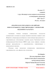 Лексическая сочетаемость английских прилагательных и существительных с элементами оценочного характера