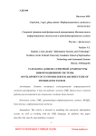 Разработка клиент-серверной архитектуры информационной системы