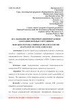 Исследование внутрикорпоративной практики адаптации молодых сотрудников