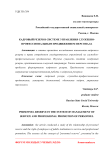 Кадровый резерв в системе управления служебно-профессиональным продвижением персонала