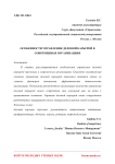 Особенности управления деловой карьерой в современных организациях