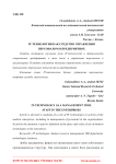IT-технологии как средство управления персоналом в предприятиях