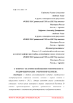 К вопросу об этической оценке генетического модифицирования эмбрионов человека