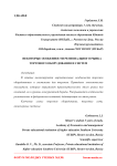 Некоторые особенности регионального рынка торгового оборудования и систем