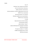 Применение экономико-математических методов при оценке рыночной стоимости земельных участков