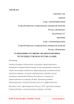 Становление и развитие здравоохранения в Республике Северная Осетия-Алания