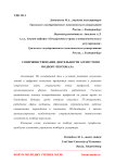 Совершенствование деятельности агентств по подбору персонала