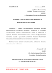 Принцип сознательности и активности в обучении математики