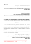 Состояние и использование особо ценных продуктивных земель сельскохозяйственного назначения в Пензенской области