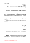 Проблемы применения ареста как уголовного наказания