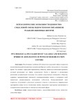 Психологические особенности ценностно-смысловой сферы подростков воспитанников реабилитационных центров