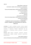 Правовая культура как фактор установления режима законности в современном российском обществе