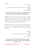 Разработка рекламной кампании для коммерческого сектора на примере рекламной кампании "Yota"