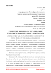 Уроки первой помощи как аспект социальной безопасности молодежи в Архангельской области