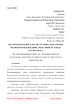 Волонтеры по безопасности как новое направление волонтерской деятельности (на примере города Архангельска)