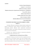 Геофизические процессы, протекающие в районе Эльбруса