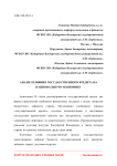 Анализ влияния государственного кредита на национальную экономику