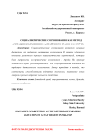 Социалистические соревнования как метод агитации колхозников Алтайского края в 1946-1947 гг