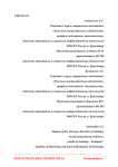 Современные тенденции и перспективы развития английского языка