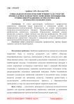 Социально-психологический тренинг как средство профилактики девиантного поведения и повышения уровня информационно-психологической безопасности подростков