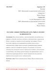 Парадоксальные реформы Китая на рынках земли и недвижимости