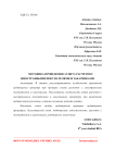 Методика проведения аудита расчетов с иностранными покупателями и заказчиками