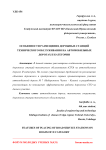 Особенности размещения дорожных станций технического обслуживания на автомобильных дорогах II категории