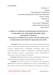 Сущность кадрового планирования и проблемы его реализации в организациях торговой сферы Московского региона