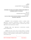 Основные факторы и механизмы личной эффективности муниципального служащего