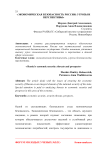 Экономическая безопасность России: угрозы и перспективы