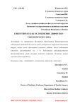 Гипертиреоз как осложнение диффузно - токсического зоба