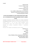 Ретроспективный анализ проведения операции по усечению послеоперационных вентральных грыж