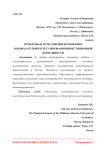 Проблемы и пути совершенствования законодательного регулирования инвестиционной деятельности