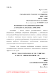 Мотивация сотрудников предприятия: актуальность, подходы, проблемы