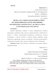 Оценка актуальных направлений научных исследований в области организационно-методических аспектов учета, анализа и аудита расчетов по налогам и сборам