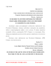 Особенности арктической зоны Российской Федерации, приводящие к рискам в нефтяной и газовой отраслях региона