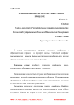 Этнические конфликты в образовательном процессе