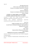 К вопросу об эффективности управления муниципальным имуществом г.Таганрога