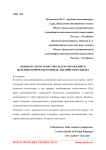 Концепт "пространство" и его отражение в паремиологическом фонде английского языка
