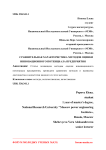 Сравнительная характеристика методов оценки инновационного потенциала предприятия